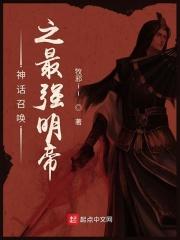 召唤神话万古一帝