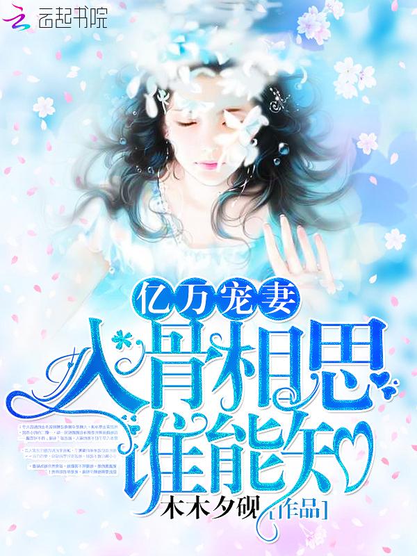 亿万娇妻宠入怀