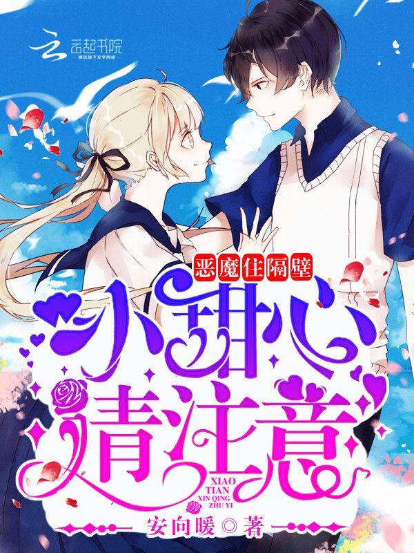 恶魔住隔壁封奈莫北txt