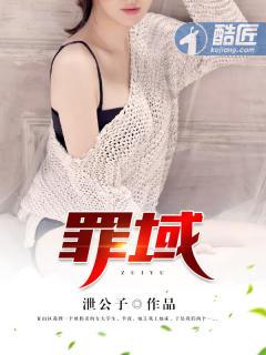罪域豆瓣