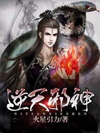 逆天邪神第二季在线观看全集免费播放