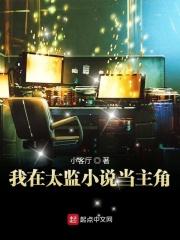 我在无限流中飙演技作者大士慈